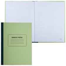 Книги учёта