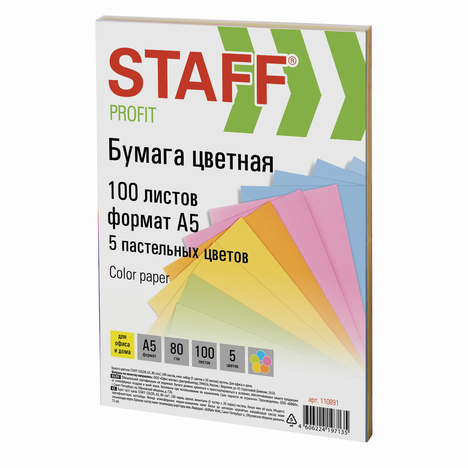 Бумага 5 цв.ФОРМАТ А5 100л.Staff color пастель.А4 80г/м | КанцПарк